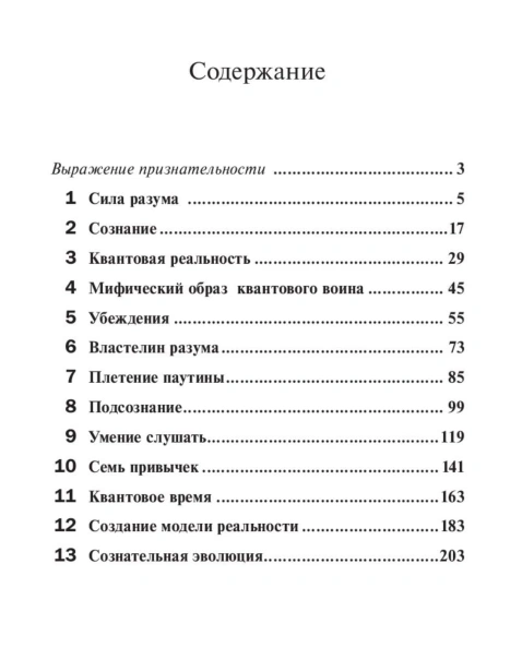 Квантовый-воин-сознание-будущего-PRIMESbooks2.jpg