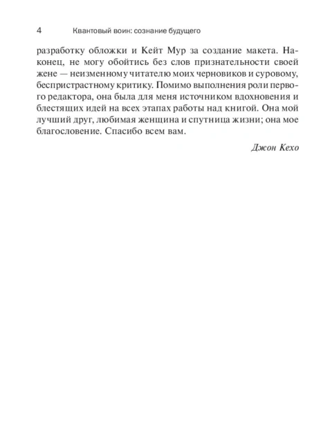 Квантовый-воин-сознание-будущего-PRIMESbooks4.jpg