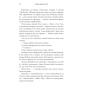 Дейзі-Джонс-і-The-Six-PRIMESbooks4.webp
