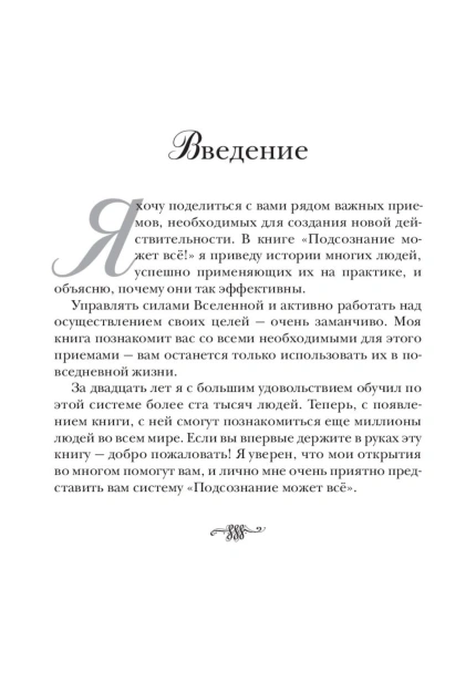 Подсознание-может-всё!-PRIMESbooks5.jpg