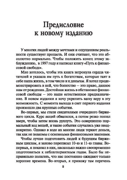 Путь-к-финансовой-свободе-PRIMESbooks3.jpg