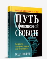 Путь-к-финансовой-свободе.jpg