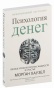 Психология-денег-Вечные-уроки-богатства-жадности-и-счастья-PRIMESbooks.jpg