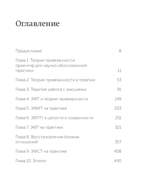 Сила-привязанности-PRIMESbooks2.jpg