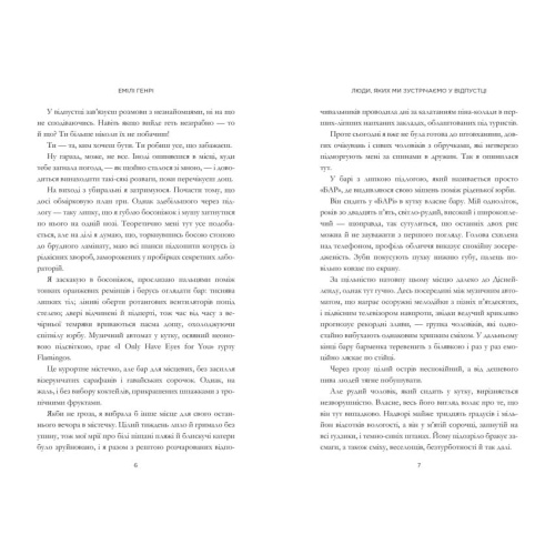Люди-яких-ми-зустрічаємо-у-відпустці-PRIMESbooks2.webp
