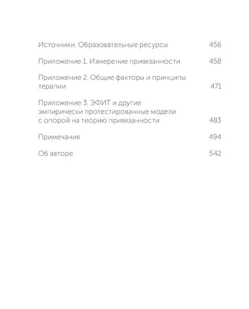 Сила-привязанности-PRIMESbooks3.jpg