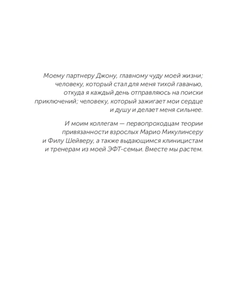 Сила-привязанности-PRIMESbooks4.jpg