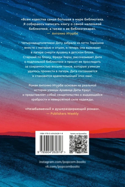 Хранительница-книг-из-Аушвица-PRIMESbooks2.webp