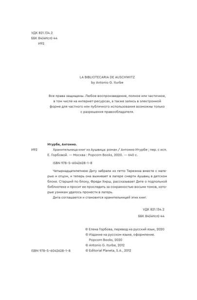 Хранительница-книг-из-Аушвица-PRIMESbooks3.webp