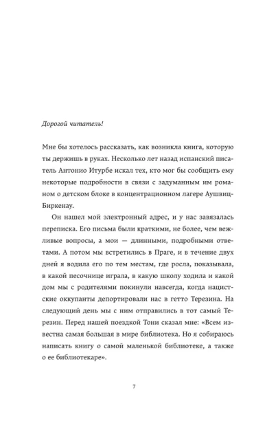 Хранительница-книг-из-Аушвица-PRIMESbooks4.webp
