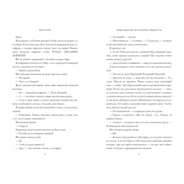 Люди-яких-ми-зустрічаємо-у-відпустці-PRIMESbooks3.webp