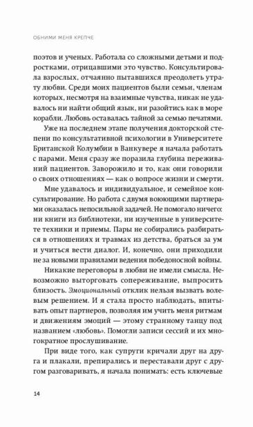 Обними-меня-крепче-PRIMESbooks5.jpg