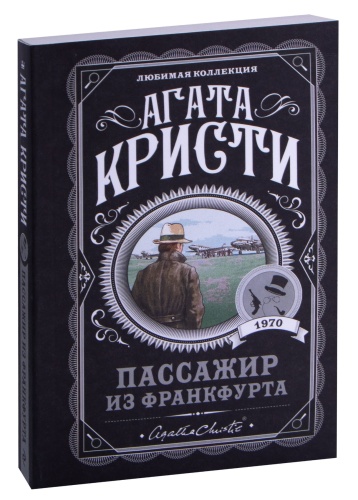 Пассажир-из-Франкфурта-PRIMESbooks.jpg