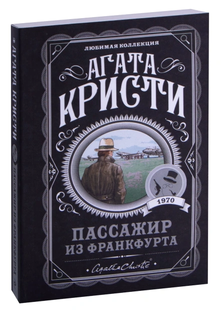 Пассажир-из-Франкфурта-PRIMESbooks.jpg