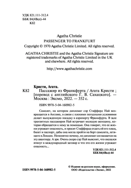 Пассажир-из-Франкфурта-PRIMESbooks4.jpg