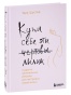 Купи-себе-эти-чертовы-лилии-PRIMESbooks.jpg