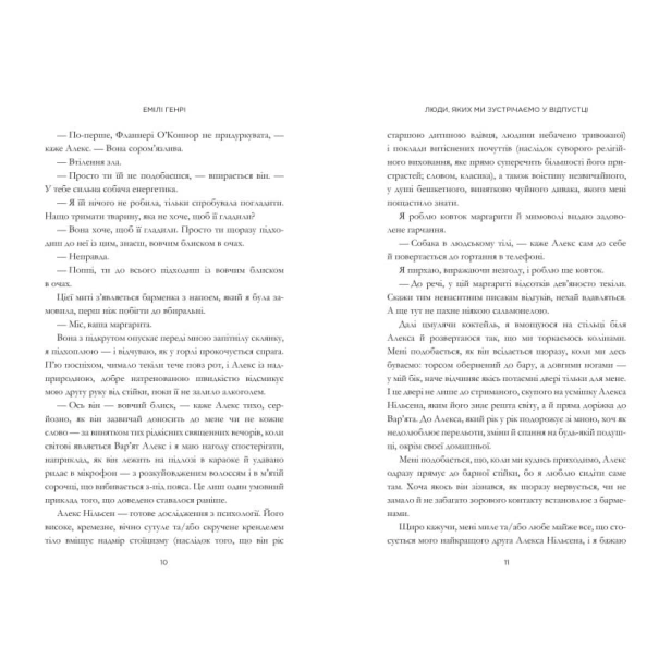 Люди-яких-ми-зустрічаємо-у-відпустці-PRIMESbooks4.webp