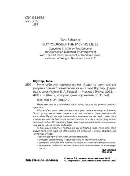 Купи-себе-эти-чертовы-лилии-PRIMESbooks4.jpg