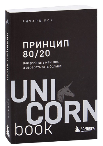 Принцип-80:20-PRIMESbooks.jpg