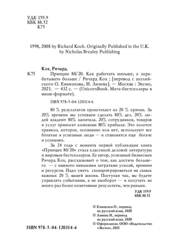 Принцип-80:20-PRIMESbooks2.jpg