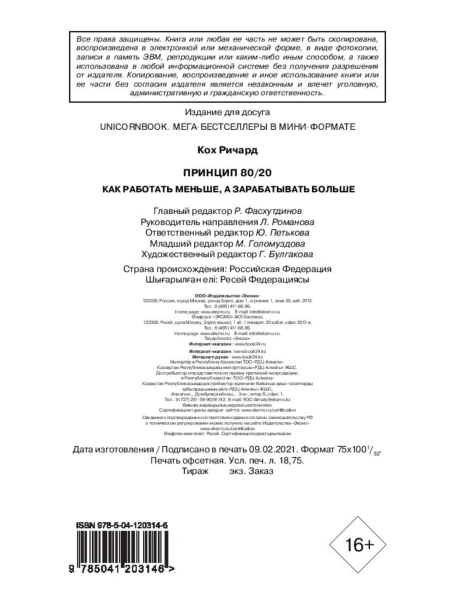Принцип-80:20-PRIMESbooks3.jpg