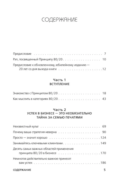 Принцип-80:20-PRIMESbooks5.jpg