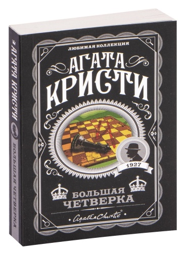 Большая-четверка-PRIMESbooks.jpg