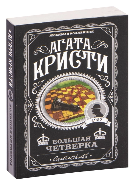 Большая-четверка-PRIMESbooks.jpg