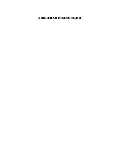 Большая-четверка-PRIMESbooks2.jpg
