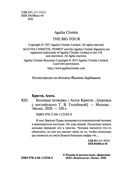Большая-четверка-PRIMESbooks4.jpg