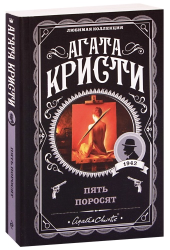Пять-поросят-PRIMESbooks.jpg