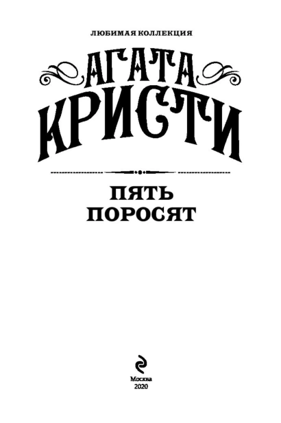Пять-поросят-PRIMESbooks3.jpg