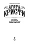 Пять-поросят-PRIMESbooks3.jpg