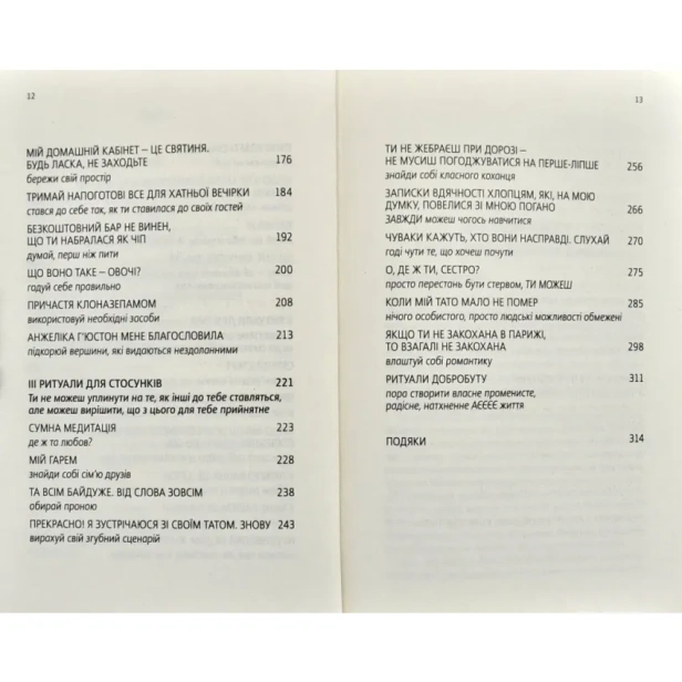 Купи-собі-той-довбаний-букет-PRIMESbooks3.webp