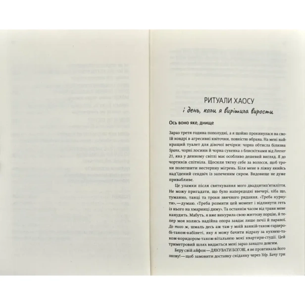 Купи-собі-той-довбаний-букет-PRIMESbooks4.webp