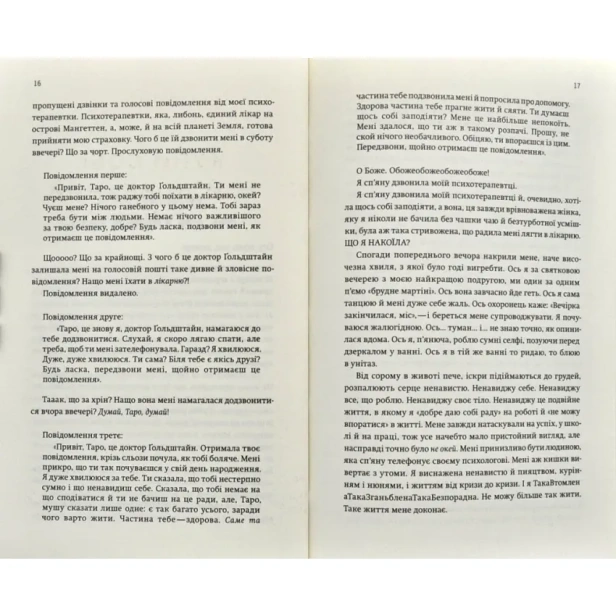 Купи-собі-той-довбаний-букет-PRIMESbooks5.webp
