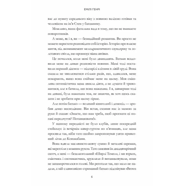 Пляжне-чтиво-PRIMESbooks3.webp