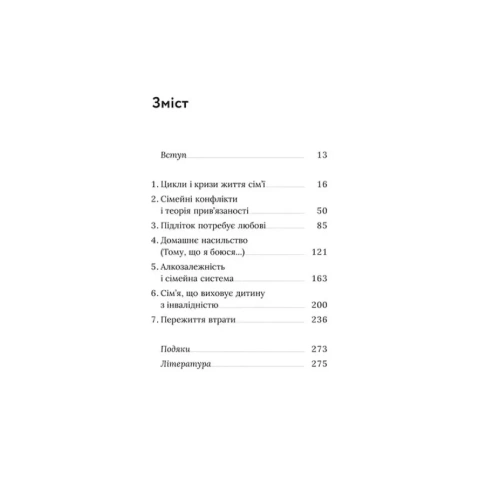 Для-стосунків-потрібно-двоє-PRIMESbooks2.webp