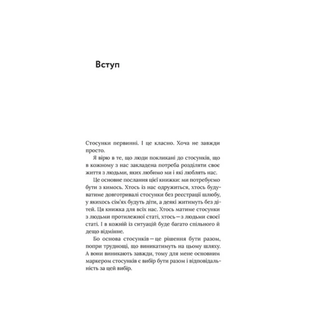 Для-стосунків-потрібно-двоє-PRIMESbooks4.webp