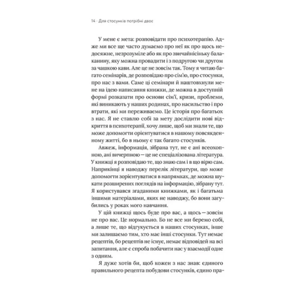 Для-стосунків-потрібно-двоє-PRIMESbooks5.webp