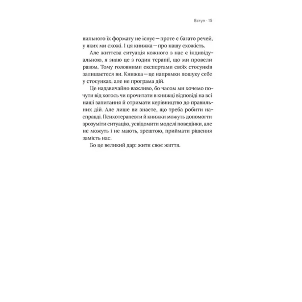 Для-стосунків-потрібно-двоє-PRIMESbooks6.webp