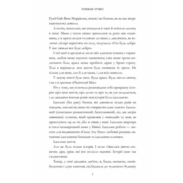 Пляжне-чтиво-PRIMESbooks4.webp