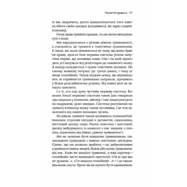 Стіни-в-моїй-голові-Жити-з-тривожністю-і-депресією-PRIMESbooks3.webp