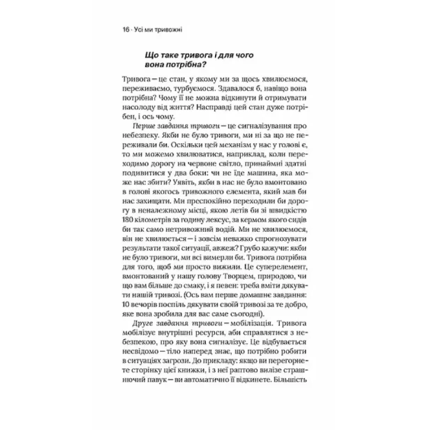 Стіни-в-моїй-голові-Жити-з-тривожністю-і-депресією-PRIMESbooks4.webp