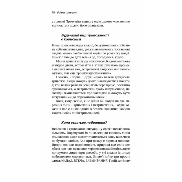 Стіни-в-моїй-голові-Жити-з-тривожністю-і-депресією-PRIMESbooks5.webp