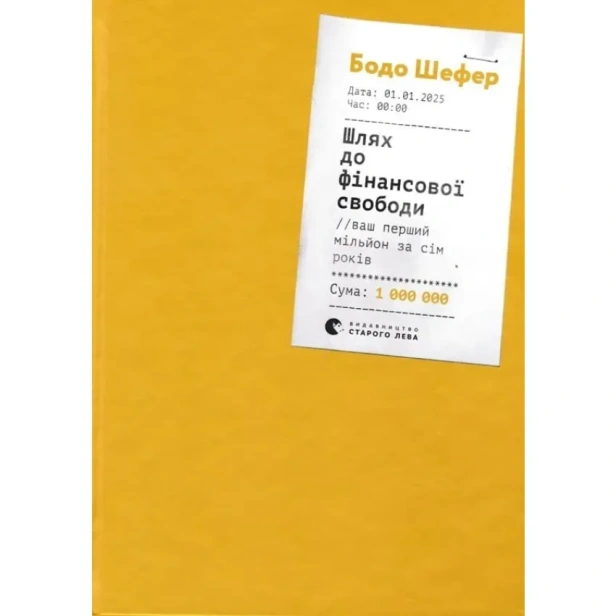 Шлях-до-фінансової-свободи-PRIMESbooks.webp