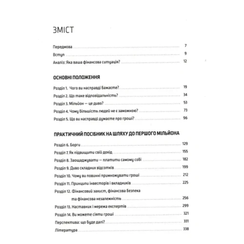 Шлях-до-фінансової-свободи-PRIMESbooks2.webp