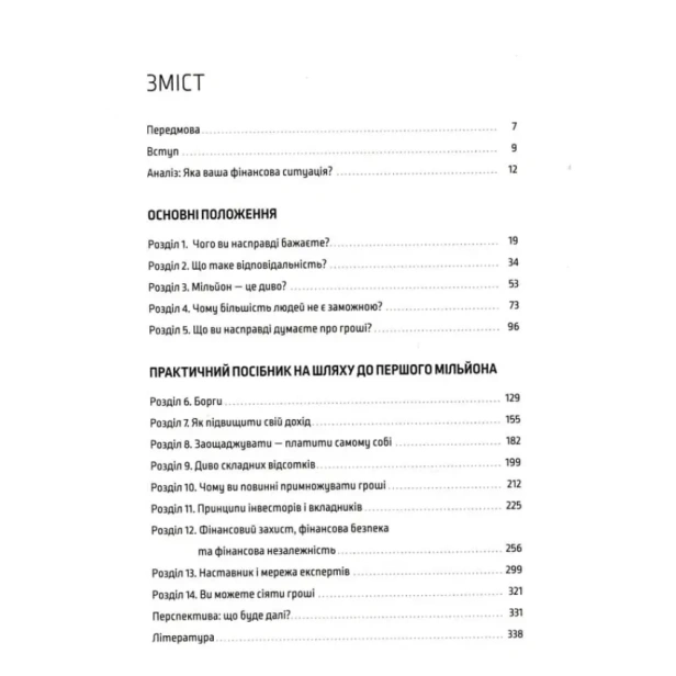 Шлях-до-фінансової-свободи-PRIMESbooks2.webp
