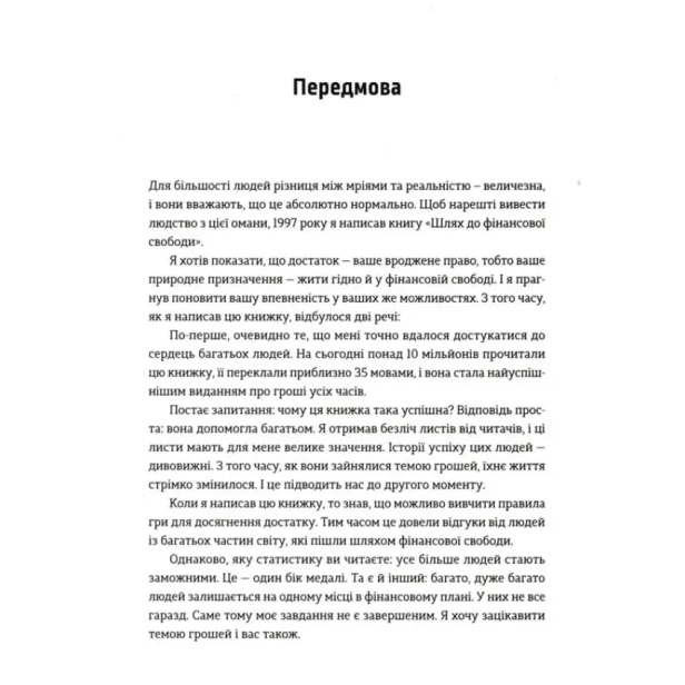 Шлях-до-фінансової-свободи-PRIMESbooks3.webp