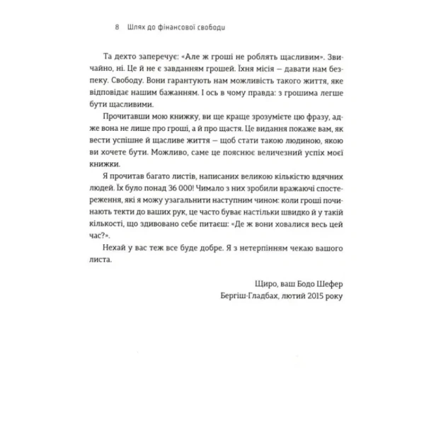 Шлях-до-фінансової-свободи-PRIMESbooks4.webp